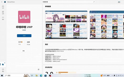 [软件分享]UWP版B站安装包（保存用，包含旧版和新版）