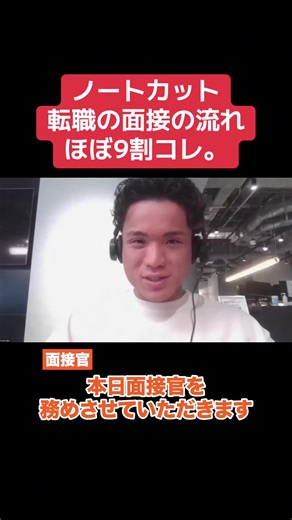 #転職 #転職エージェント #転職活動中 #転職活動中の人と繋がりたい #面接