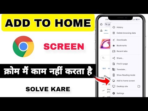 Add to home screen not working | App icon not showing on phone screen #add#to#homescreen#chrome