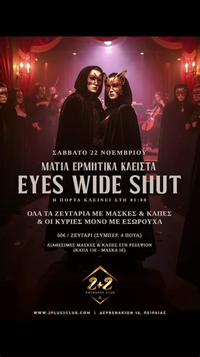 Party #Athens #Greece #couples #Swingers