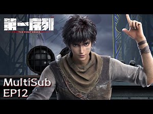 MultiSub | 【The First Order】EP12 #animation #3danimation #donghua | Subscribe to watch more