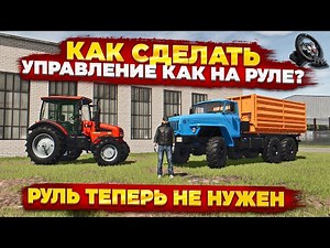 Farming simulator 25 HOW TO MAKE EQUIPMENT CONTROL LIKE A STEERING WHEEL WITHOUT BUYING AN EXPENS...