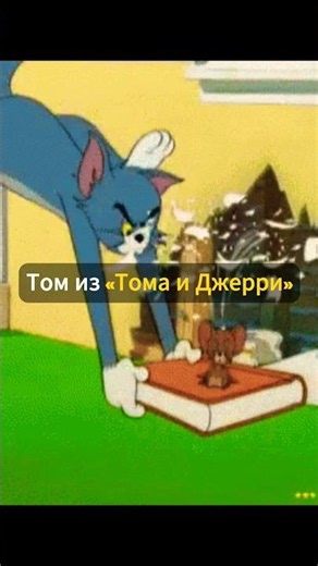 Почему Том никогда не поймает Джерри? 🧠❌
