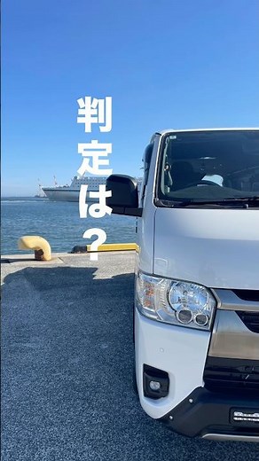 アドブルー補充。今回の判定は？