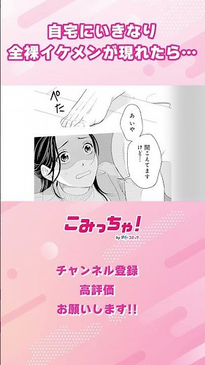 全裸で女性宅に現れたイケメンの末路…「暴君王の初恋」#恋愛 #漫画 #胸キュン