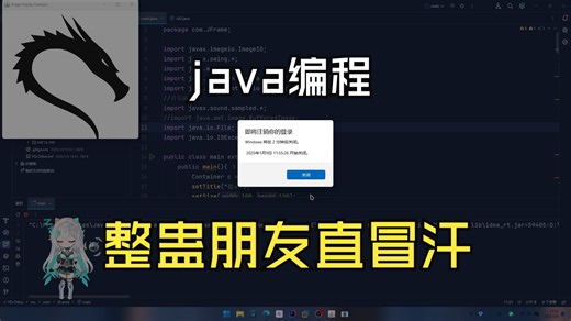 java写整蛊的jar发给你不懂电脑的朋友试试水~