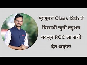Why Class 12th Students Are Changing Tuition & Joining RCC | Student Reviews | Ground Report