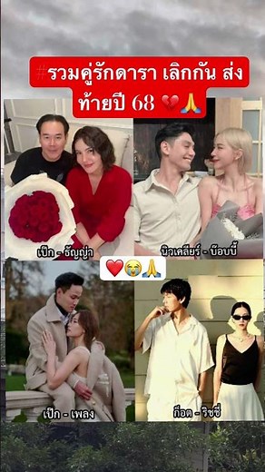 #Celebrity couples who broke up at the end of 2018 💔🙏