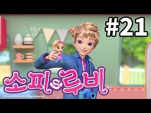 [소피루비] 21화 특종을 찾아라