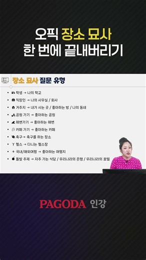 오픽 장소 묘사 한 번에 끝내버리기