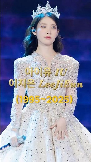 국민여동생에서 레전드 디바까지｜아이유IU 변천사 🤩From “Nation’s Little Sister” to a Legendary Diva | IU’s Evolution