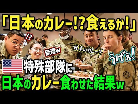 [International Reaction] "So this is the joy of being stationed in Japan..." US Special Forces in...
