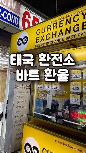태국 바트 환율 #shorts
