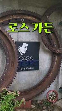 노주현 카페 로스 가든 부부라운딩후 다녀왔습니다. 참고로 안성 포웰cc 마에스트로cc 신안cc 파인크리크cc 근처네요 #로스가든 #노주현카페 #부부골프