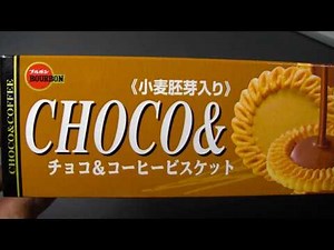 ブルボン チョコ＆コーヒービスケット