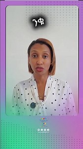 1M views · 31K reactions | ፈጣንና አክቲቭ ልጆች በባህሪ ምን ይመስላሉ? እንዴት እንያዛቸው?...