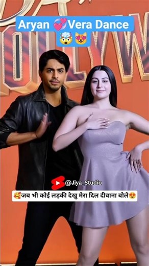 जब भी कोई लड़की देखु मेरा दिल दीवाना बोले | Aryan Khan & veera Bedi #poonamsingh #verabedi