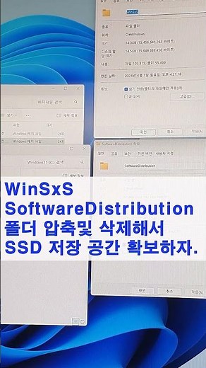 WinSxS SoftwareDistribution 폴더정리하고 SSD 저장공간 늘리자