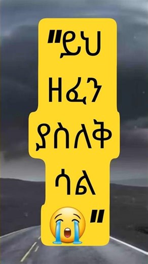 አልቻልኩም 😔💔 | Aregahagn Werash ❤️ #Shorts #EthiopianMusic #LoveSong #AmharicLyrics #Viral