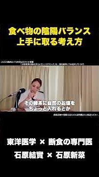 [Ishihara Niina] Are tofu and raw ginger bad because they cool the body?
