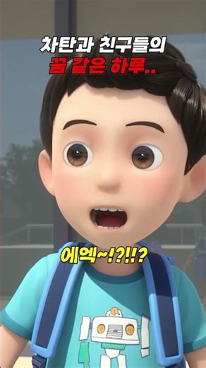 [헬로카봇 용사] 한낮에 바둑이가 꾼 꿈같은 하루..