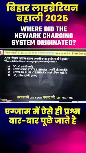 बिहार लाइब्रेरियन 2025 | Where did the Newark charging system originated? Bihar Librarian Vacancy