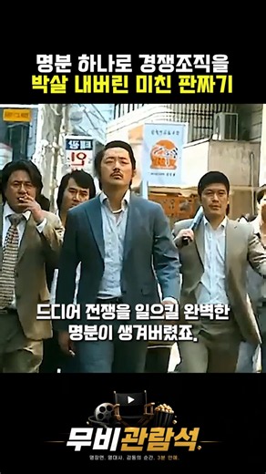 The crazy scheme that crushed a rival gang with just one justification #WarAgainstCrime #MovieShorts