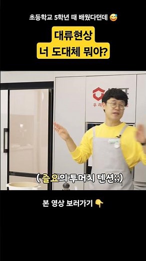 물이 끓을 때 빙글빙글 도는 이유 #대류현상