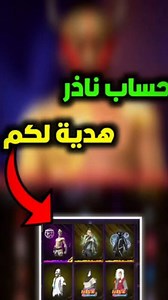 حساب مجاني ✅🔥 #free_firee #fypgakniシ゚ #free_firee_rigalya #free_firer_max #fyp #فري_فاير #freefire #fypppppppppppppppppppppppppppppppppppppppppppppppppppppppppppppppppppppp | ÎRMO GAMING