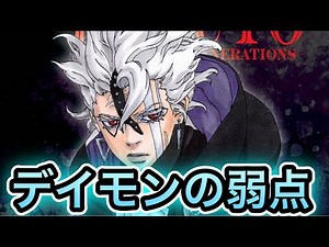 ボルト71話感想&考察！デイモンの瞳力の弱点&強すぎる戦闘力が明らかに！少年編のメインテーマは「愛」⁉︎【BORUTO考察】