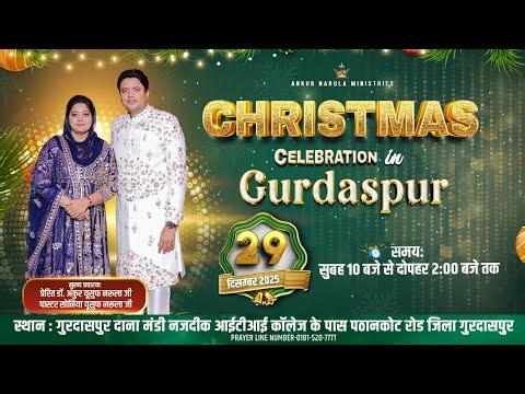 ✨𝐂𝐇𝐑𝐈𝐒𝐓𝐌𝐀𝐒 CELEBRATION 𝐈𝐍 𝐆𝐔𝐑𝐃𝐀𝐒𝐏𝐔𝐑 𝐎𝐑𝐆𝐀𝐍𝐈𝐙𝐄𝐃 𝐁𝐘 𝐆𝐎𝐕𝐄𝐑𝐍𝐌𝐄𝐍𝐓 (𝟐𝟗-𝟏𝟐-𝟐𝟎𝟐𝟓)✨