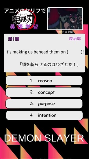 英語力アップ！鬼滅の刃のセリフで学ぶ穴埋めクイズ