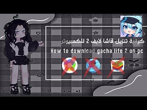 how to download gacha life 2 on pc / كيفية تنزيل قاشا لايف 2 للكمبيوتر
