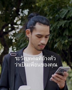 225 reactions · 13 shares | ⚠ ช้าก่อน! เจอเพื่อนแชทขอความช่วยเหลือ...