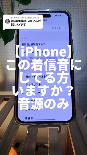 iPhone通知音オリジナル音源の声無しにする方法