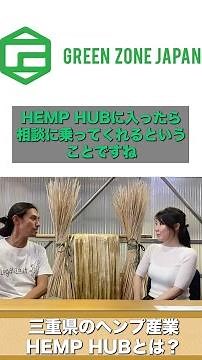 【HEMP HUBとは？】