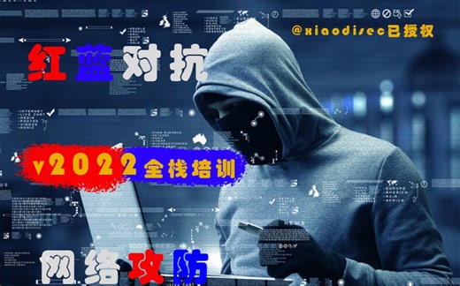 第158天：安全开发-Python-Socket编程&反弹Shell&分离免杀&端口探针&域名爆破