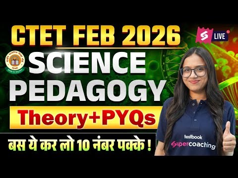 CTET 2026 | CTET Science Classes 2026 | CTET Science Pedagogy Previous Year Questions By Kanak Mam