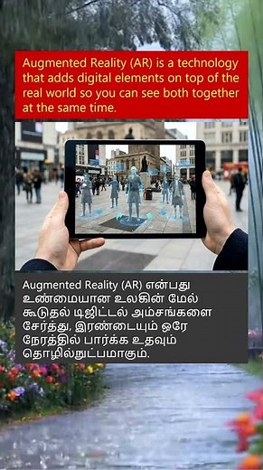Augmented Reality (AR)