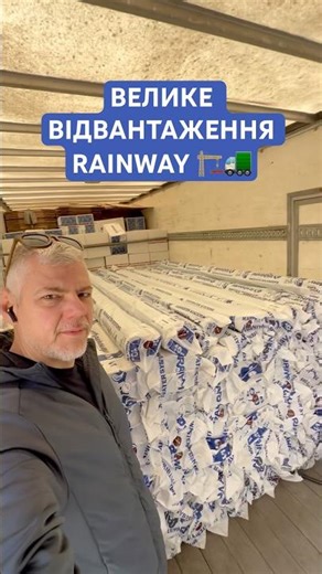 МАСШТАБИ ВРАЖАЮТЬ: ВОДОСТОК ТА СОФІТ RAINWAY ВИЇЖДЖАЄ НА ОБ'ЄКТ! 🏗️🚛