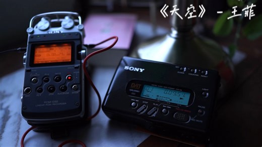 老设备的浪漫！砖头录音笔实录DAT随身听播放《天空》，音质绝了