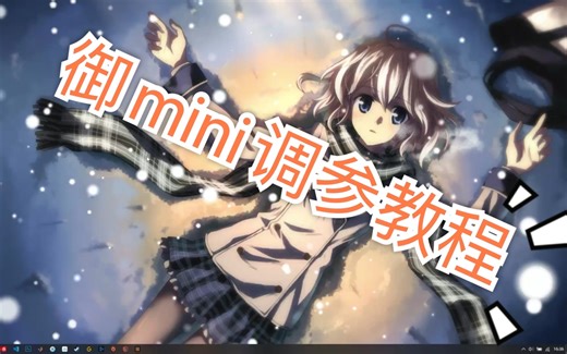 让你的御mini性能更强【Mavic mini调参教程】
