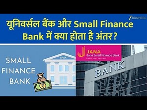 What’s the Difference Between Universal Bank and Small Finance Bank? | Jana SFB CEO Explains