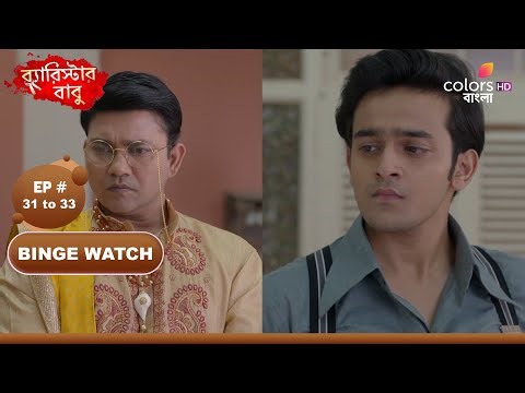 Barrister Babu | ব্যারিস্টার বাবু | Episode 31 to 33 | Colors Bangla