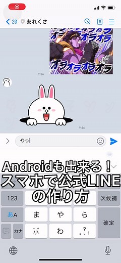 【最新】iOSもAndroidもできるLINE公式アカウントの作り方#LINE#line公式アカウント #公式LINE#公式lineアカウント