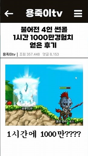 1000만 경험치 얻은 불어전 4인 사냥! 빠르게 레벨업하는 법 [메이플랜드][메랜][불어전][썬콜]