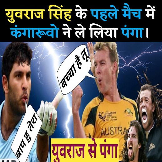 Kangaroos created trouble for Yuvraj Singh in his first match. #fblifestyle #cricket #AUSvsIND #yuvrajsingh | Cric Boy
