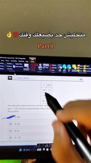 الدبلومة الأمريكية: تحضير SAT وشرح Desmos — Part 1
