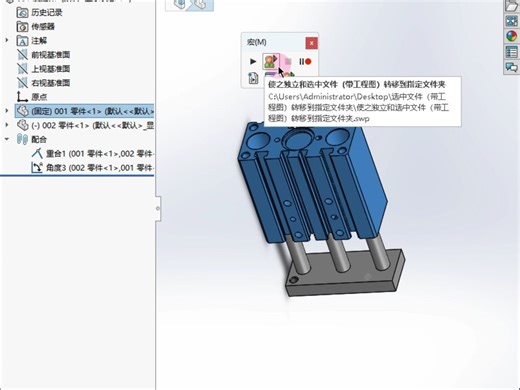 SolidWorks选中文件带工程图使之独立或转移到指定文件夹