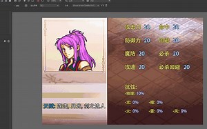 FairyGUI实现简单火纹人物详情界面